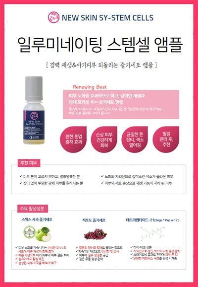 일루미네이팅 스템셀 앰플